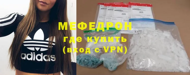 МЯУ-МЯУ mephedrone  закладка  Бологое 